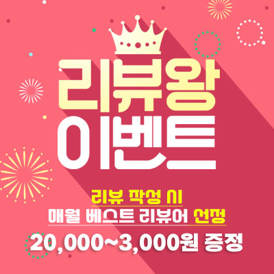러브포유 리뷰왕 이벤트
