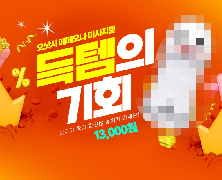 오낫시 러브젤 메인 배너