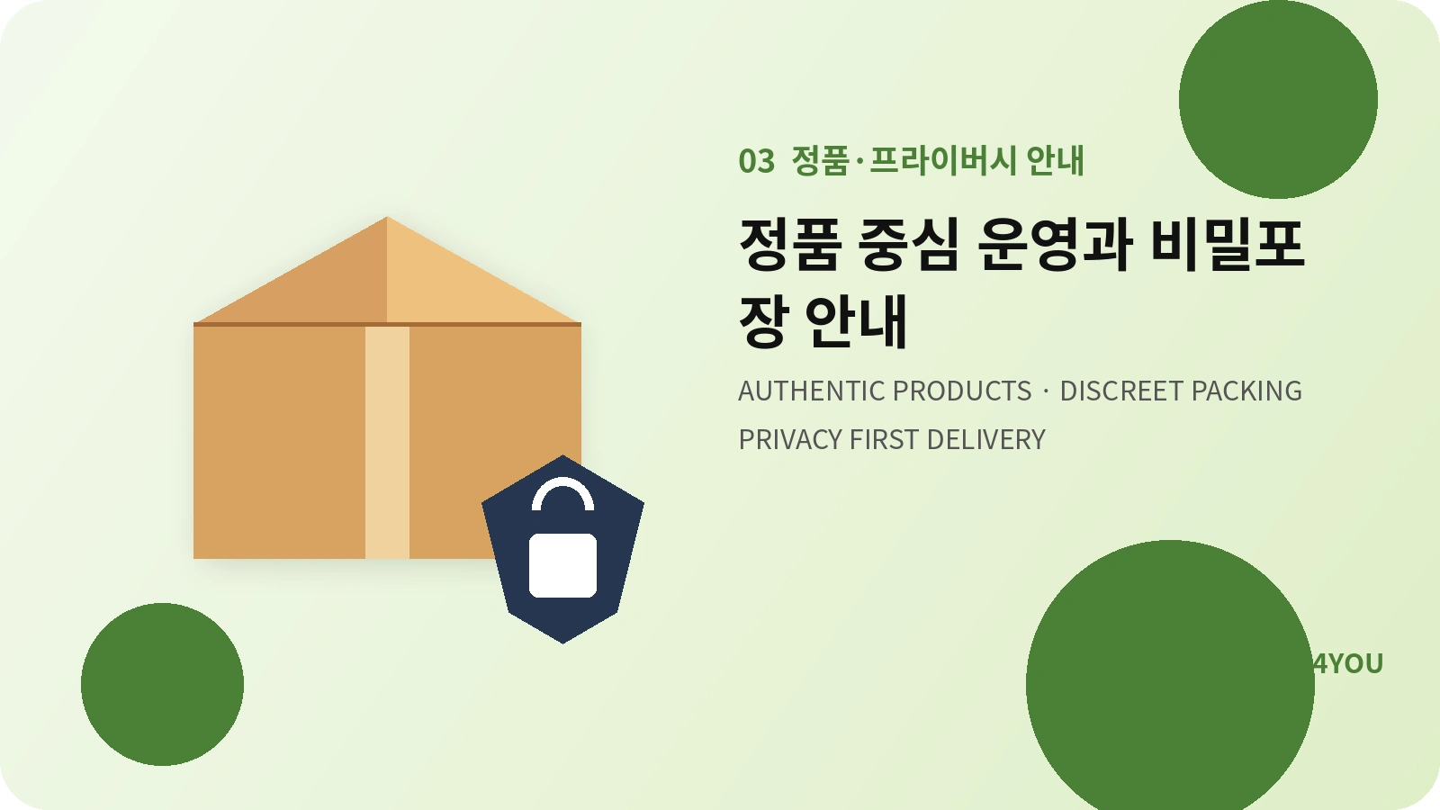 러브포유 정품 성인용품과 비밀포장 배송 안내