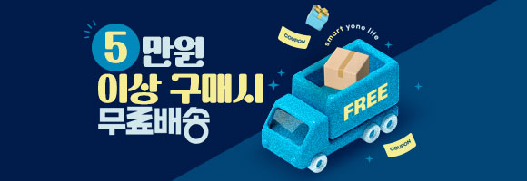 러브포유 5만원 이상 구매 시 무료배송