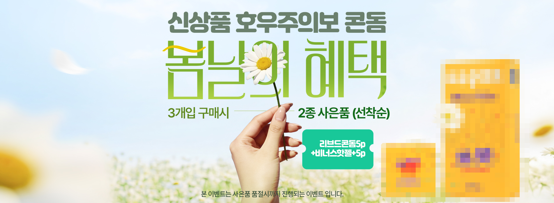 초박형 콘돔 하우 메인 배너