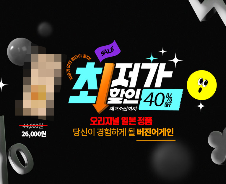 러브포유 빅세일 가격 할인 이벤트