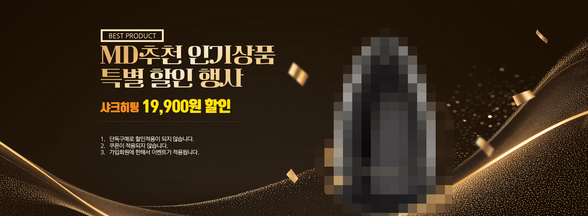 샤크 히팅 남성토이 메인 배너