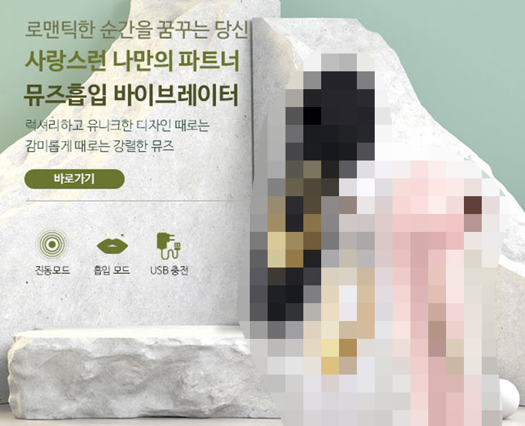 뮤즈 여성 진동기 메인 배너