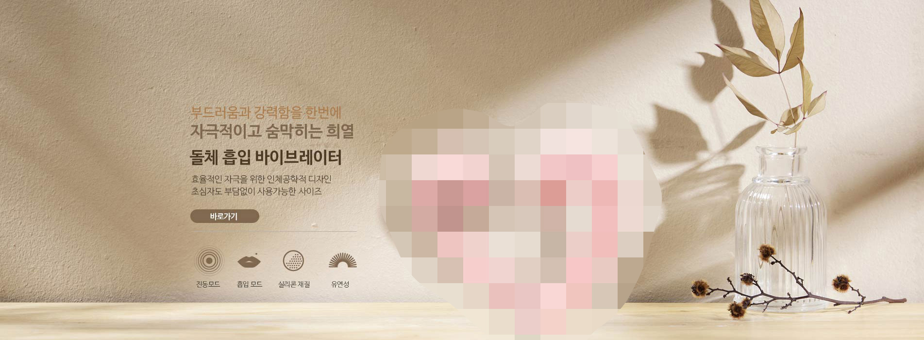 돌체 하트 여성 진동기 메인 배너