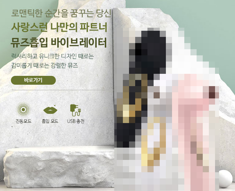 여성 성인용품 뮤즈 진동기